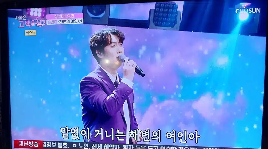 손빈아님의 해변의여인 불렀어요 
