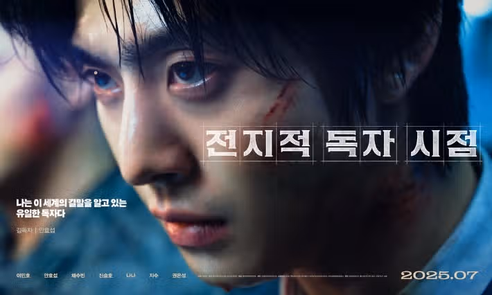 전독시 쿠키 1개 꼭 보고 나와야 되는 이유? 후기 별점 리뷰