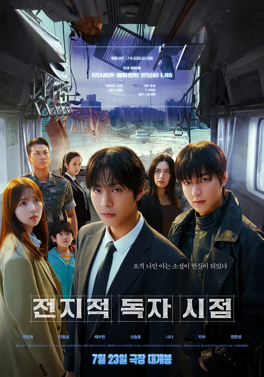 전독시 쿠키 1개 꼭 보고 나와야 되는 이유? 후기 별점 리뷰