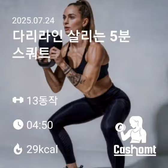 스쿼트와 슬림팔 만들기 홈트