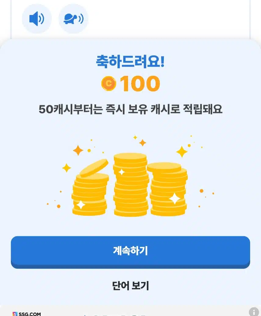 간만에 100캐시 받았어요!