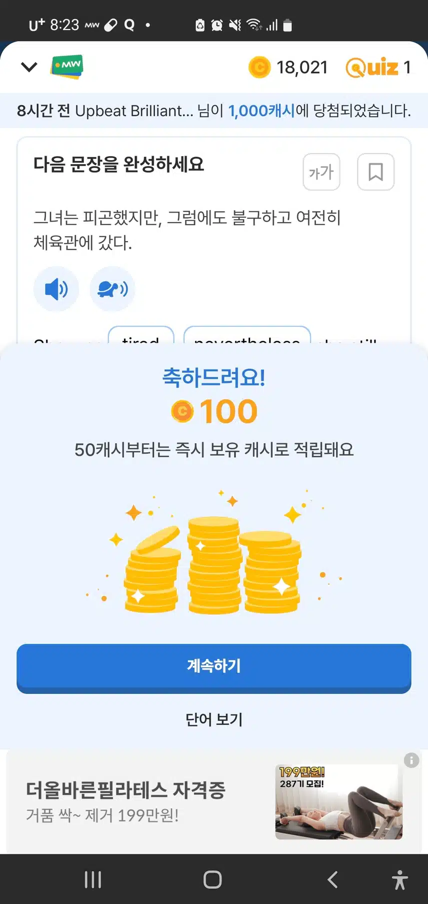 100캐시 당첨 됐어요 ^^