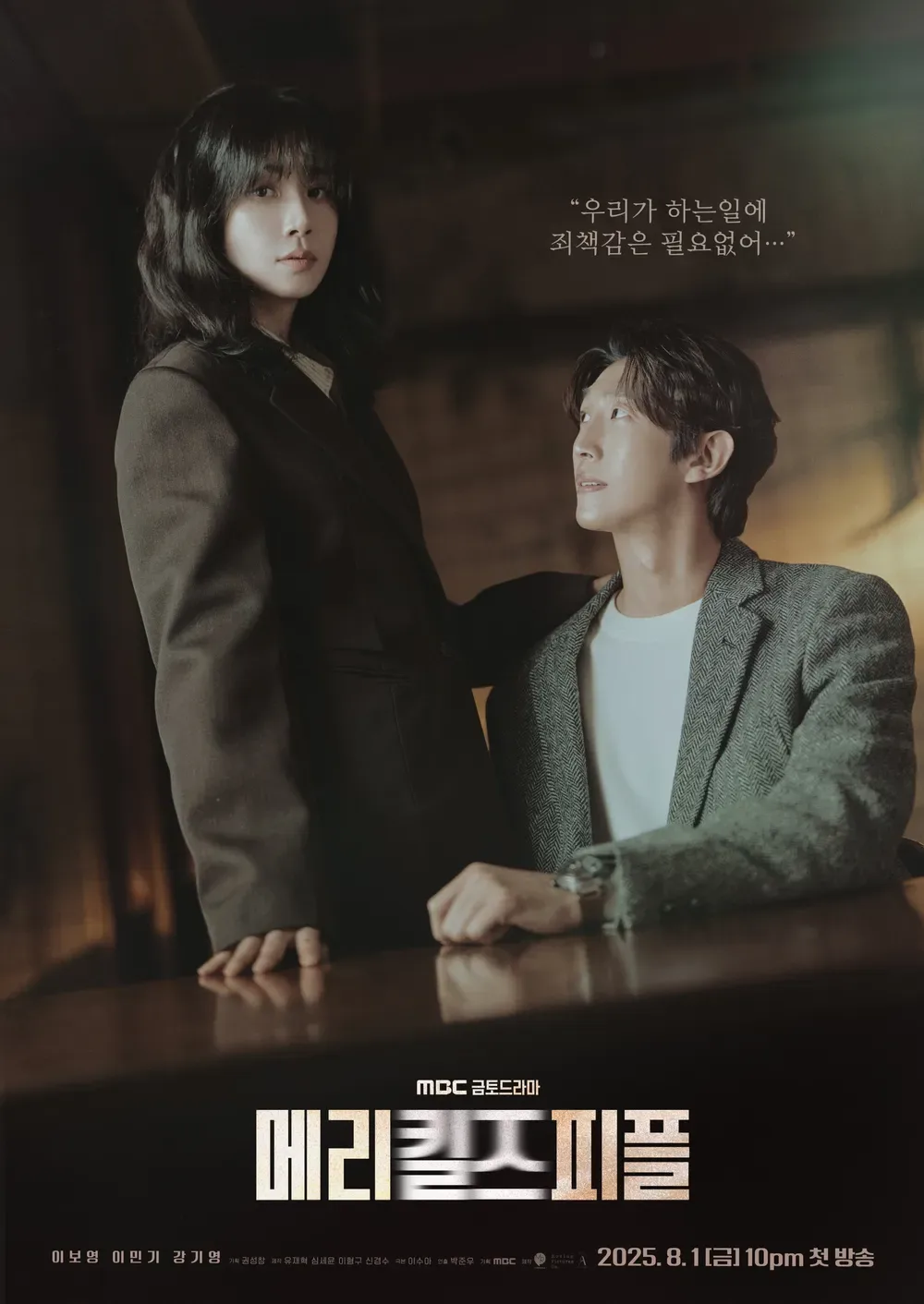 메리 킬즈 피플 뜻 이거였어? 몇부작 원작 결말 OTT 모두 정리