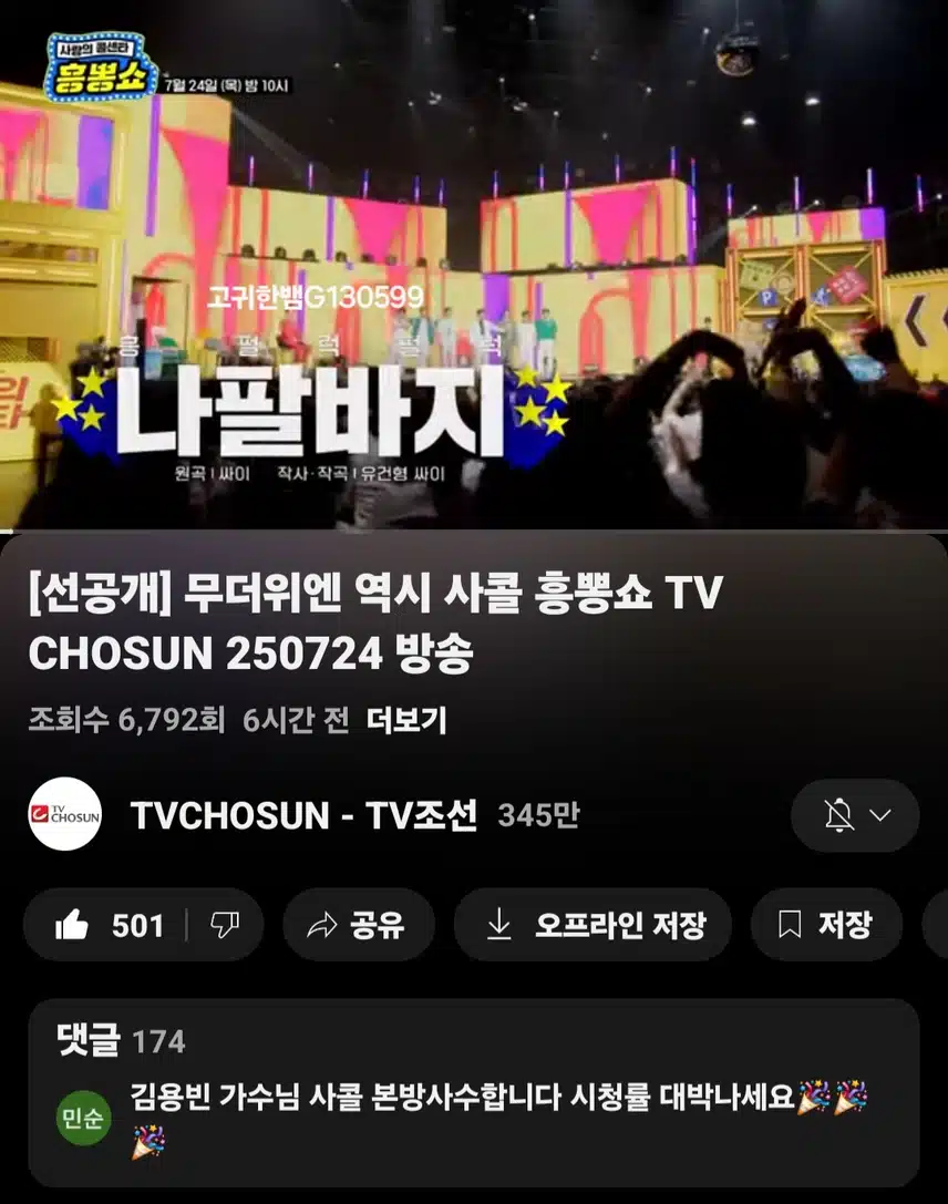 [선공개 영상] 분위기 살리고 사람 美치게 만드는 TOP7의 무대가 궁금하다면~?!