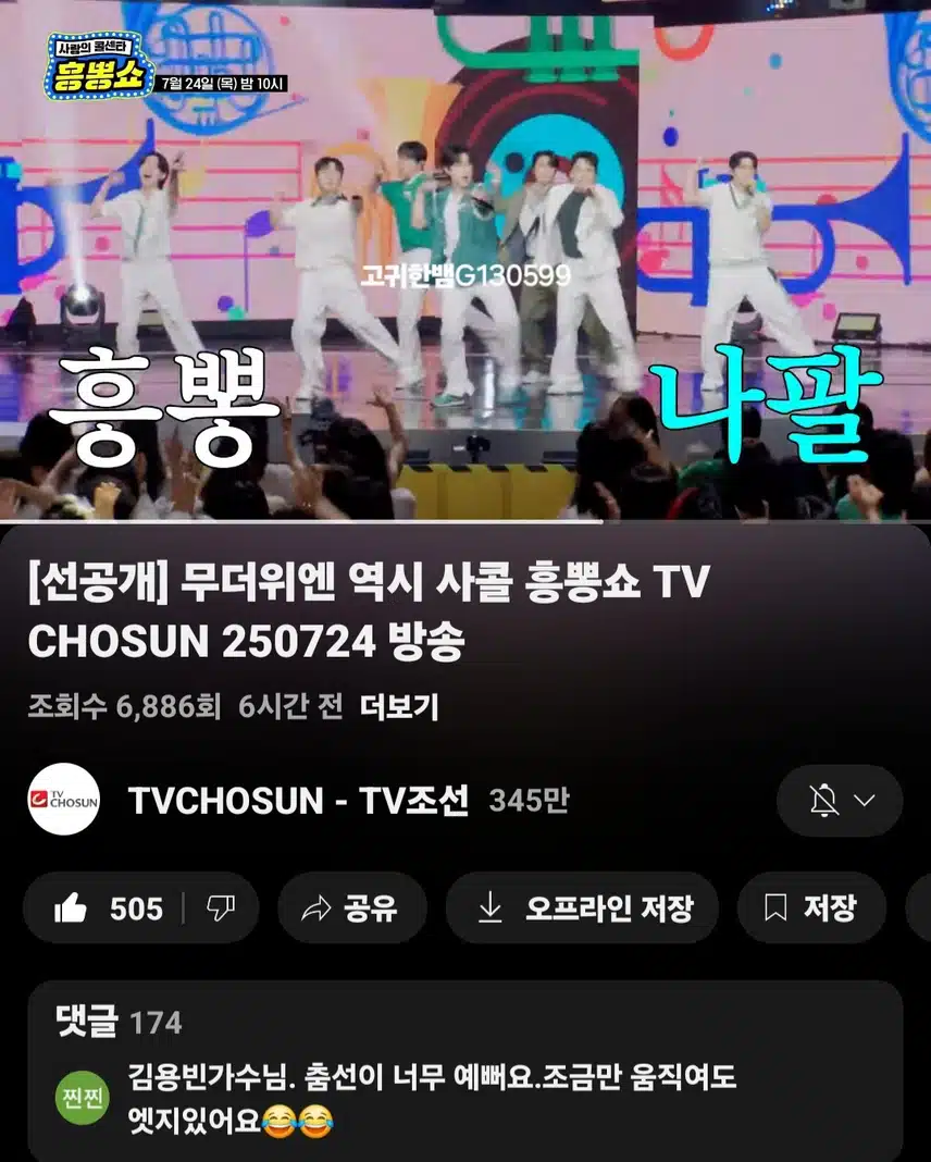  [선공개 영상] 분위기 살리고 사람 美치게 만드는 TOP7의 무대가 궁금하다면~?!
