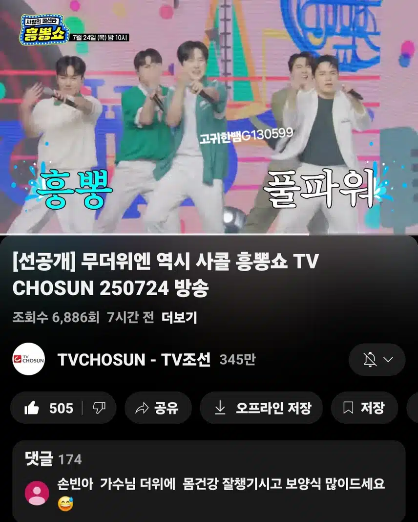  [선공개 영상] 분위기 살리고 사람 美치게 만드는 TOP7의 무대가 궁금하다면~?!