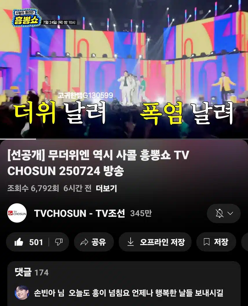  [선공개 영상] 분위기 살리고 사람 美치게 만드는 TOP7의 무대가 궁금하다면~?!