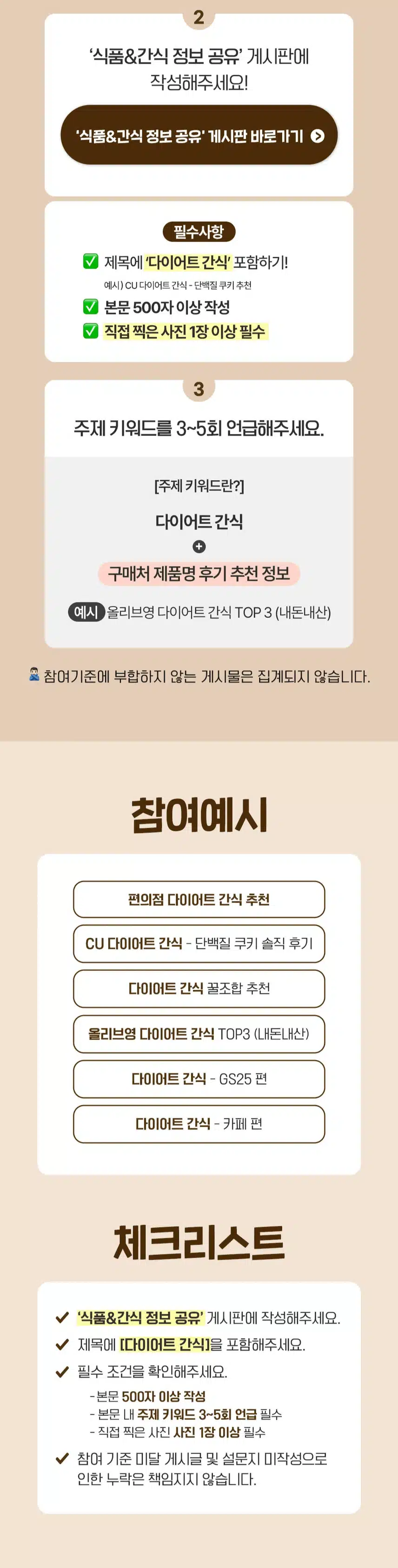 [EVENT] 🍪 다이어트 간식 🍪 1개만 공유해도 최대 1만P 100% 당첨 🍀