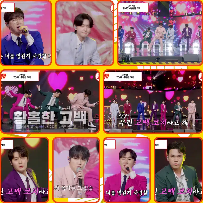 세븐스타즈의 뜨거운 고백~  < TOP7  '황홀한 고백' > 