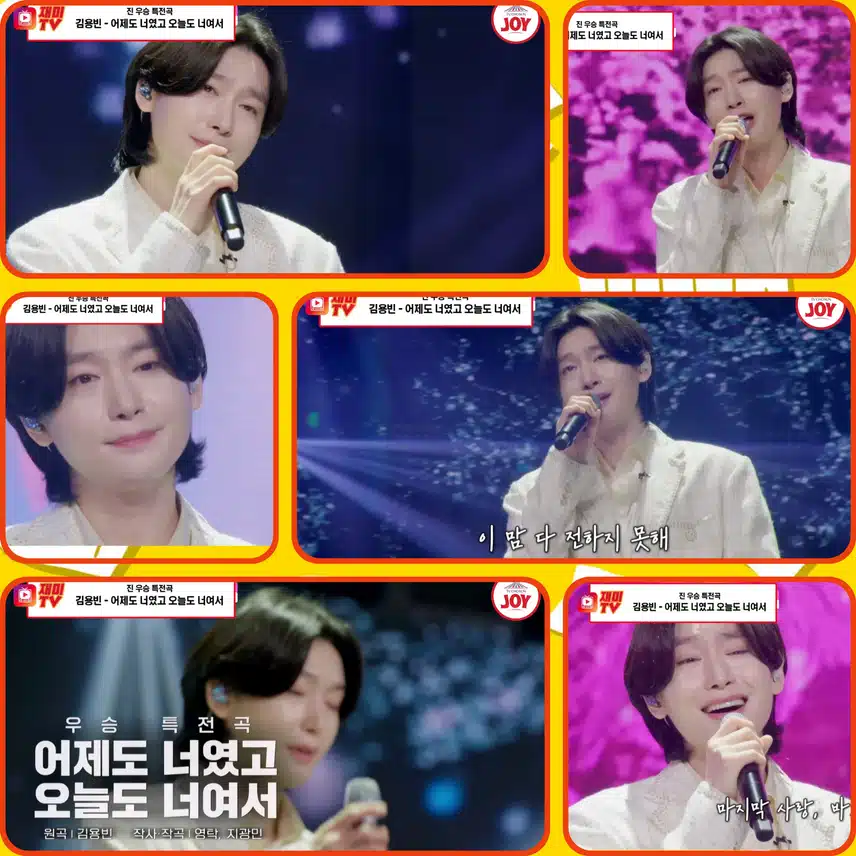 용빈이는 존재 자체가 감동!  < 김용빈 '어제도 너였고 오늘도 너였어'>