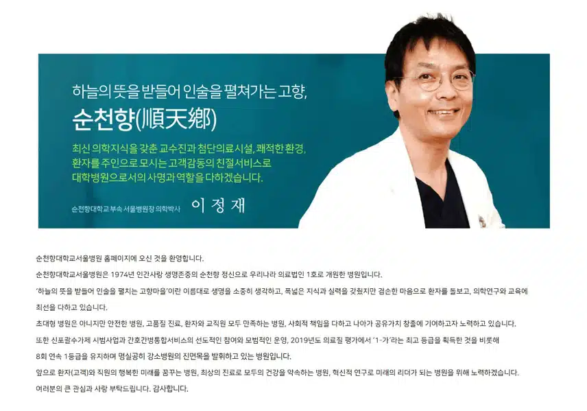 [서울] 순천향대학교 부속 서울병원 (2025년 7월 기준)