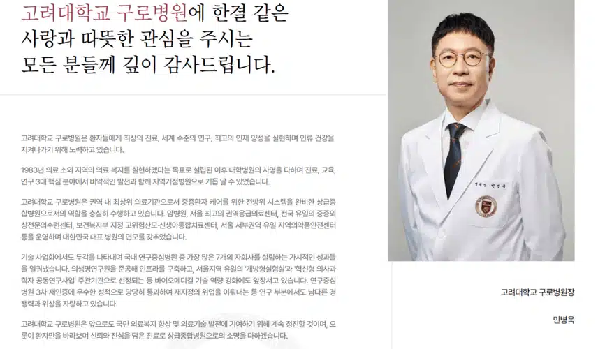 [서울] 고려대학교 구로병원 (2025년 7월 기준)