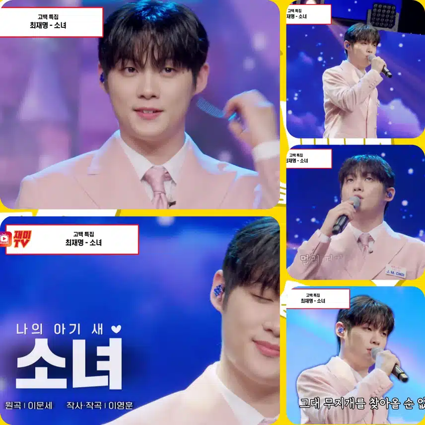 두근두근 오직 재명이만의 소녀가 되고 싶어라~  < 이재명   ' 소녀'>