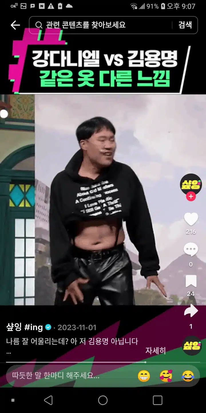 개그맨 김용명 다니엘 패션 따라잡기