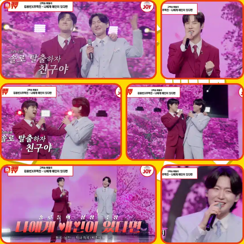 목요일 밤의 고막 남친! 용빈이와 혁진이가 있다면~  < 김용빈X추혁진  '나에게 애인이 있다면'> 