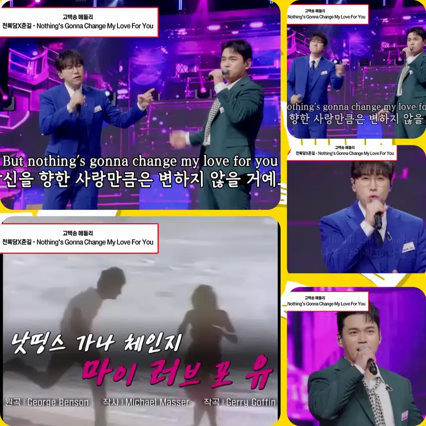 중년의 사랑이란 이런 것!  < 천록담 X 춘길  ' Nothing's Gonna Chan  ge My Love For You'>