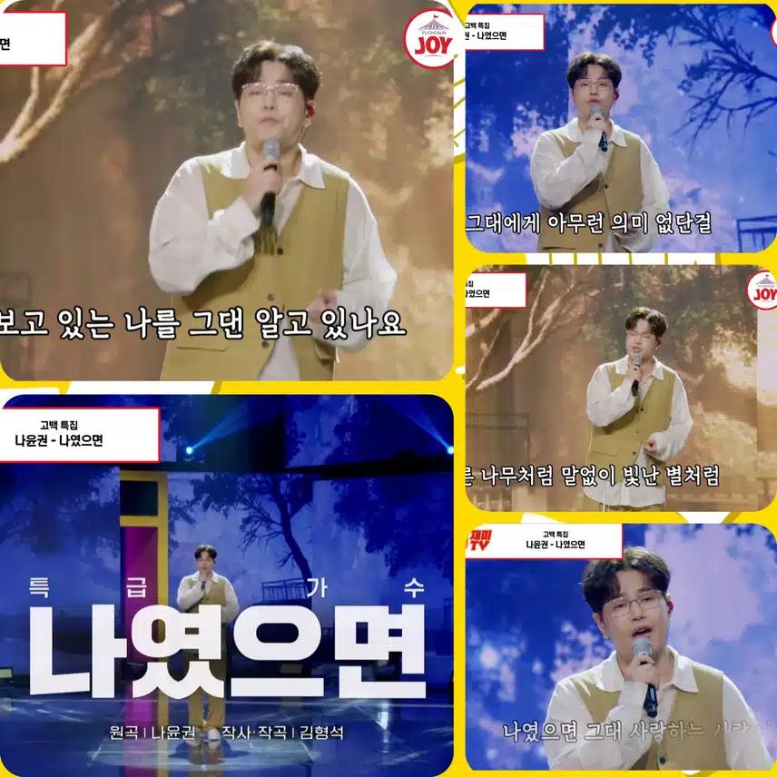 감성 장인 나윤권이 좋아하는 사람이 '나였으면'   < 나윤권  '나였으면'>