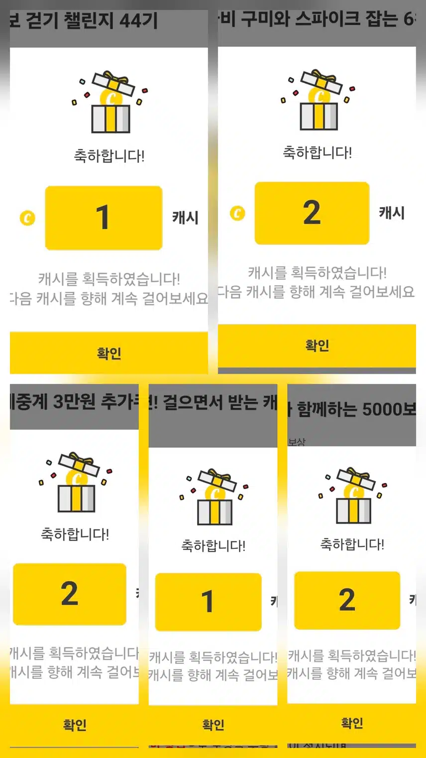 팀워크 하루 걷기 챌린지 인증 캐시 