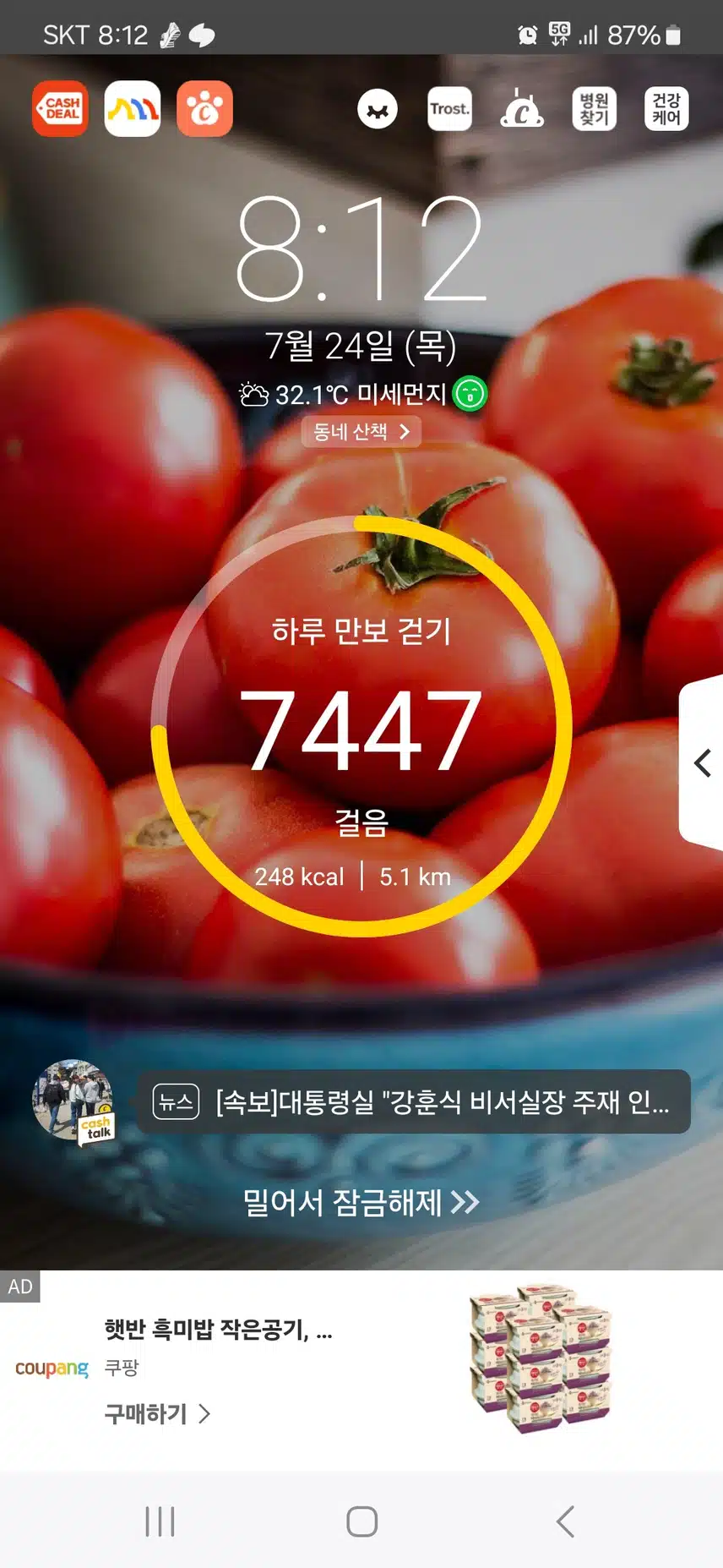 오늘의 걷기는 7천보까지 입니다.