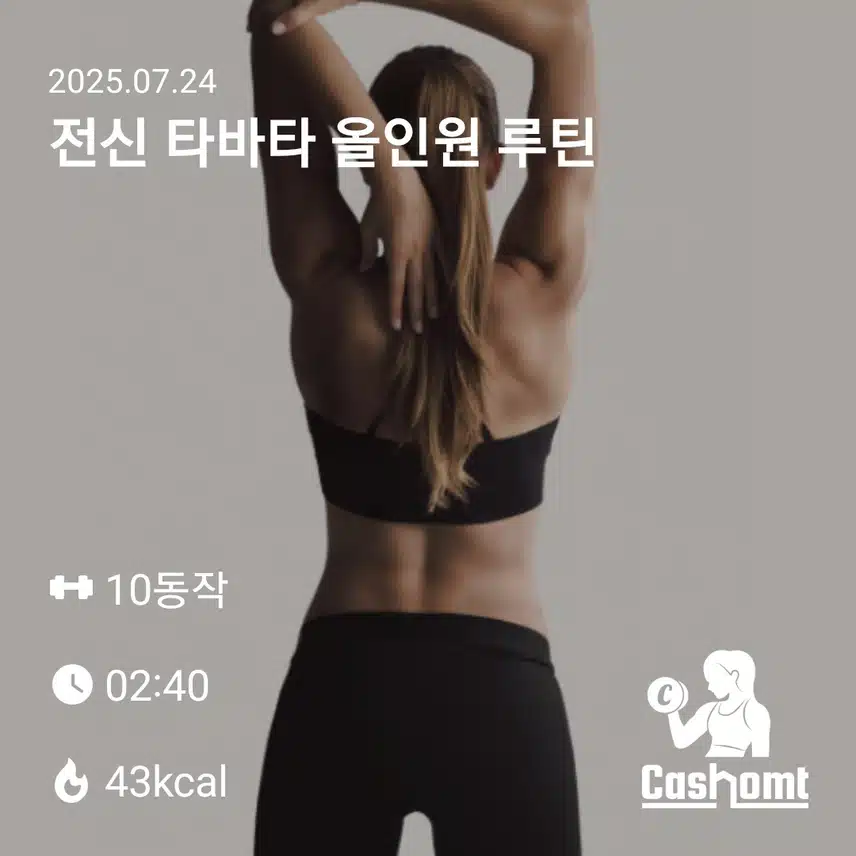 홈트인증 