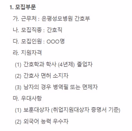 은평성모 채용 시작! 병상수와 간호사 합격 전략 완벽 분석
