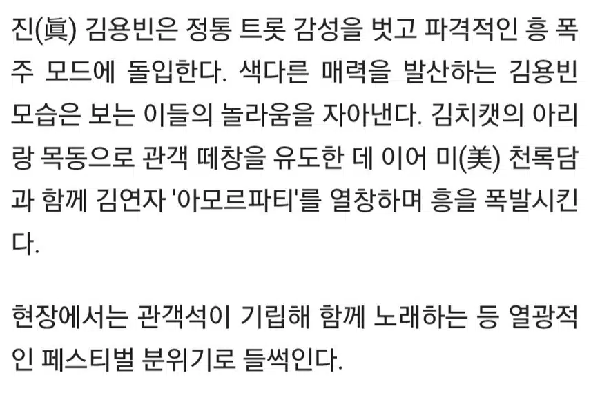 🌺김용빈, '데뷔 52년 차' 김연자 붙잡고 헤드뱅잉 댄스.흥 대폭발 ('사랑의 콜센타')