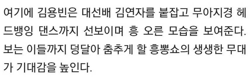 🌺김용빈, '데뷔 52년 차' 김연자 붙잡고 헤드뱅잉 댄스.흥 대폭발 ('사랑의 콜센타')