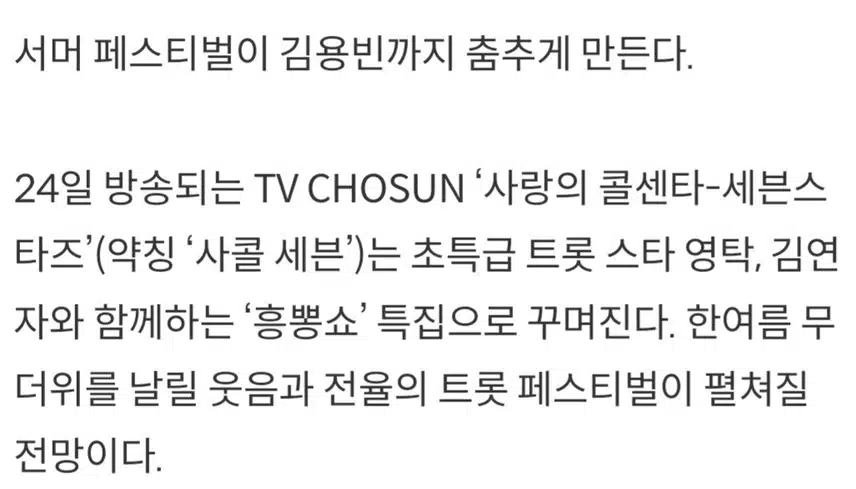 🍒김용빈 흥+뽕 폭발, 김연자 붙잡고 헤드뱅잉 댄스 