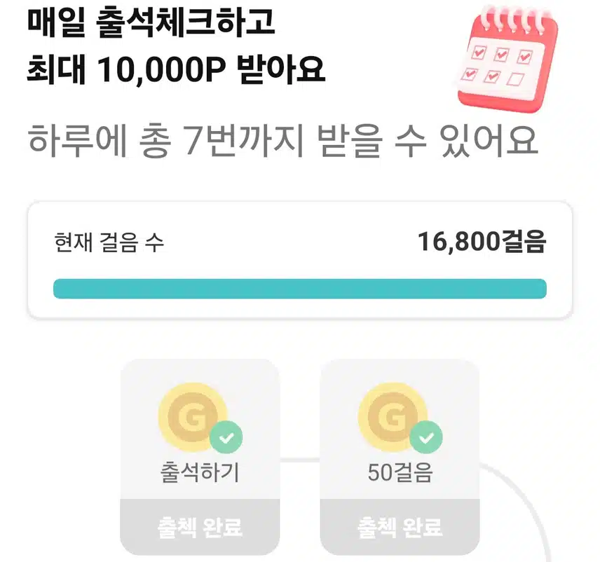 오늘의 걸음 🏃