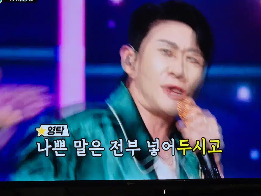 영탁남의 신곡 