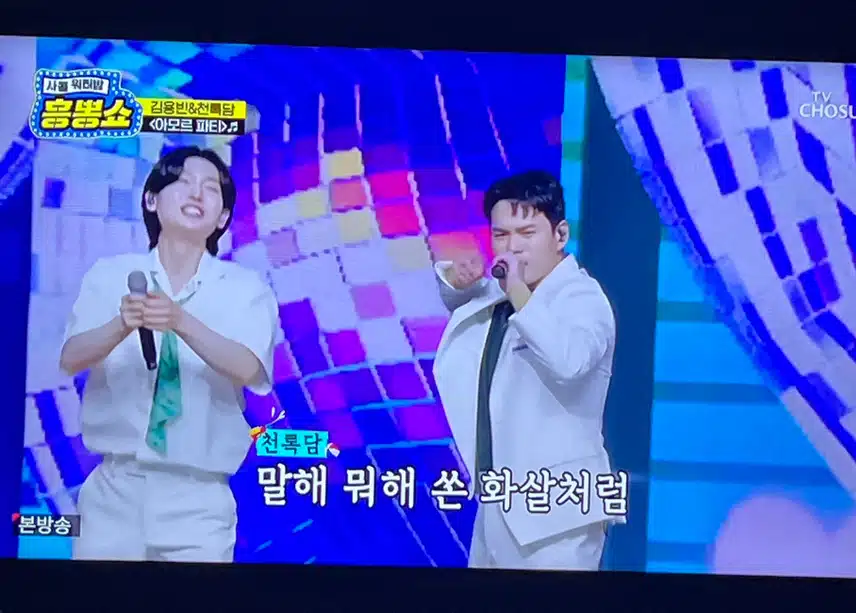 용빈과 천록담의 무대는 열광의 도가니에요