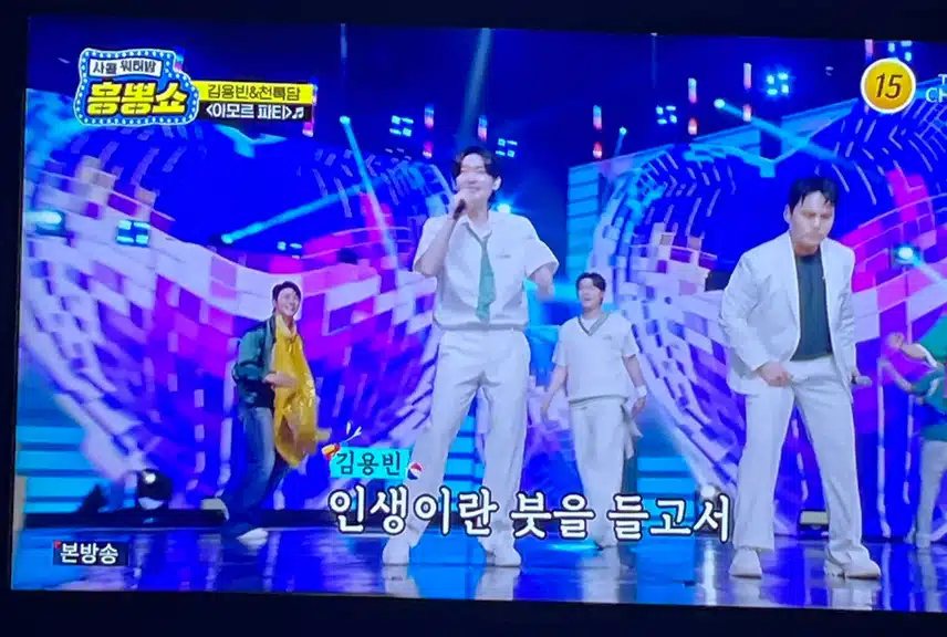 용빈과 천록담의 무대는 열광의 도가니에요