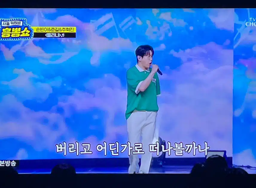손빈아 춘길 추혁진이 함께하는 풀리나 좋네요