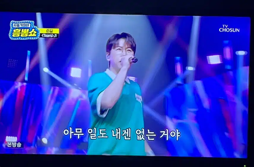 우와 춘길님 Tears 를 부르시네요 