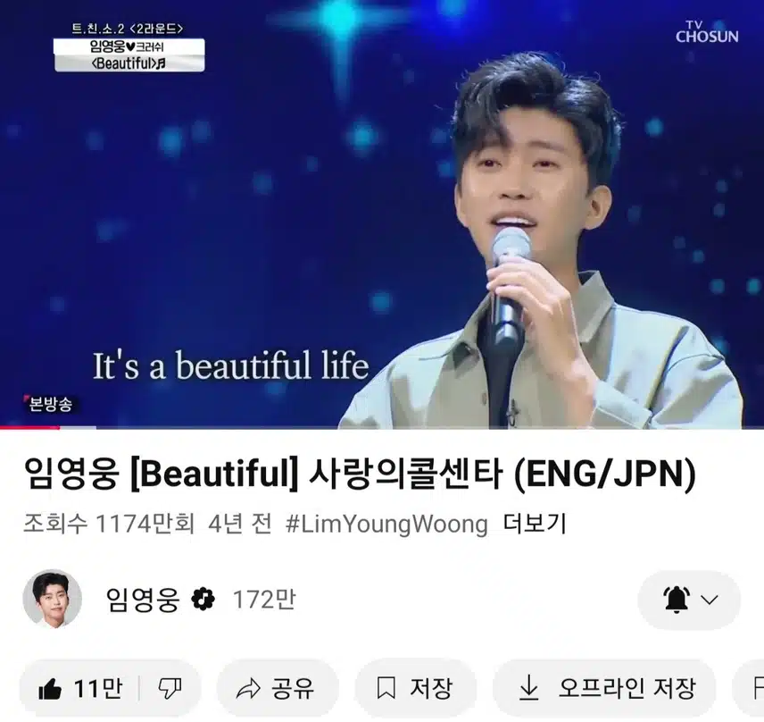 사랑의 콜센타에서 부른 Beautiful 노래 감미로워요 