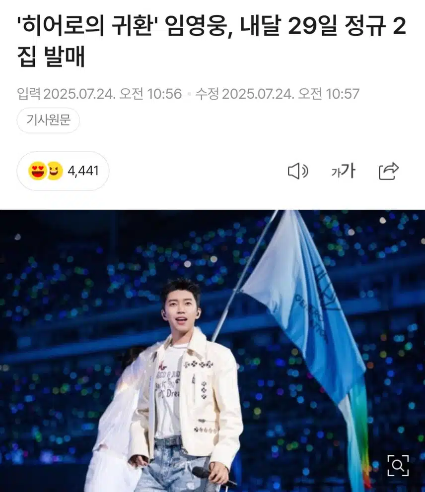 '히어로의 귀환' 풍악을 울려라~ 8월29일 두 번째 정규앨범 '아임 히어로2' 발매