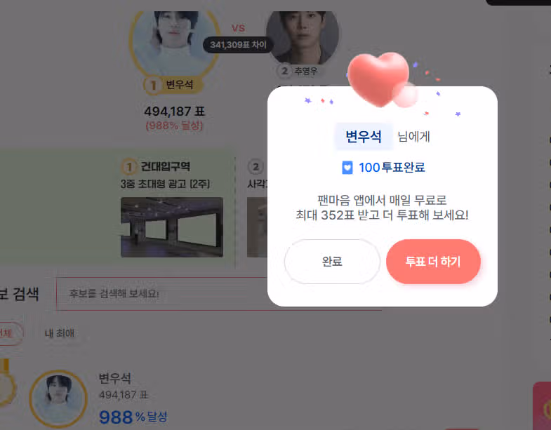 자기전에 우석님에게 투표완료 !