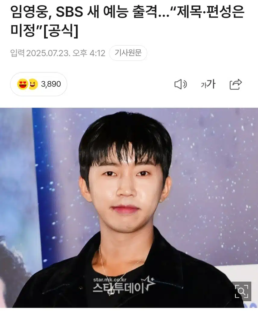 SBS 임영웅이 출연하는 새 예능프로그램 준비.. 제목과 편성은 미정