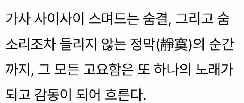 여백에서 시작된 우주의 노래 임영웅, 비워낸 감정이 빛이 되기까지