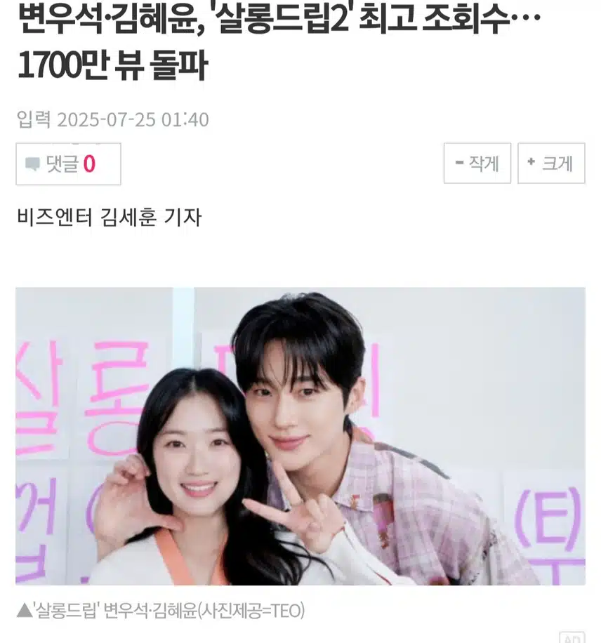 변우석과 김혜윤 가장 높은 조회수 1700만 회 기록한 에피소드의 주인공