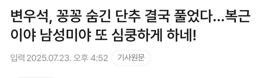 셔츠 단추를 과감하게 풀어젖힌 여유로운 포즈의 변우석 '단추 장인'  타이틀 증명