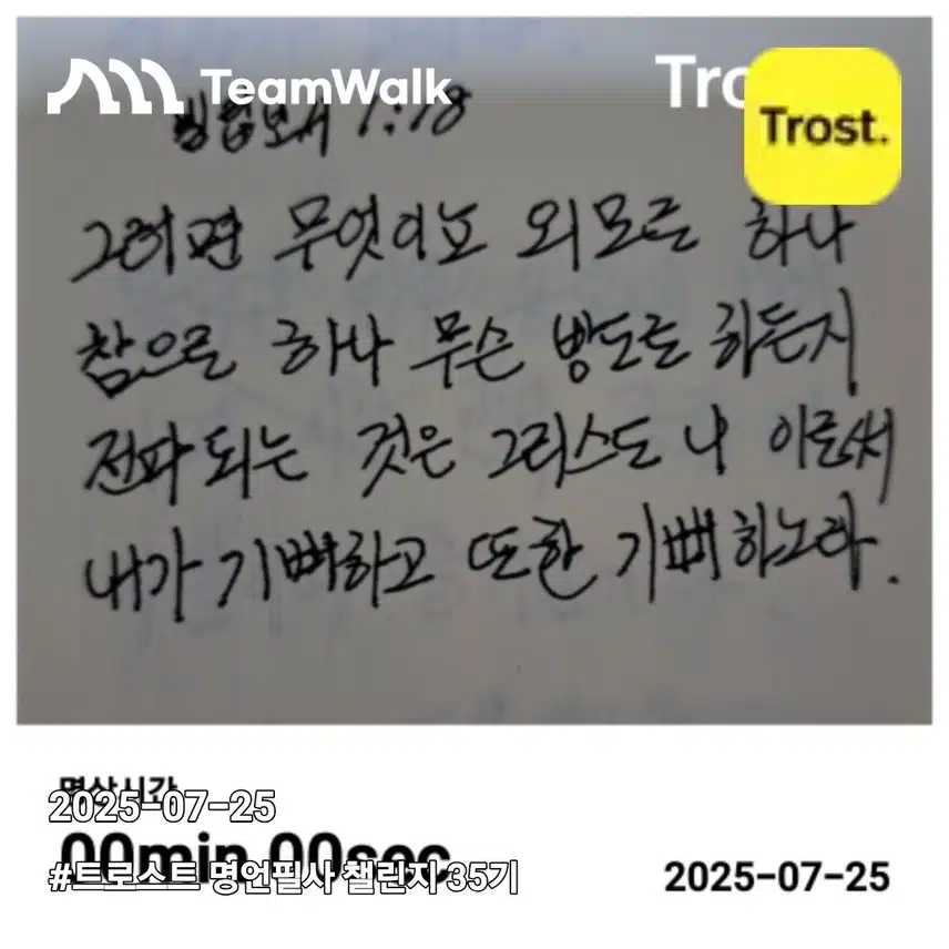 명언필사35기 챌린지인증