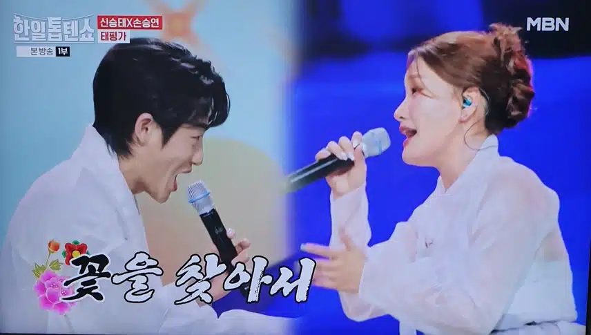 한일톱텐쇼 신승태님과 손승연님의 트롯 민요 신나네요