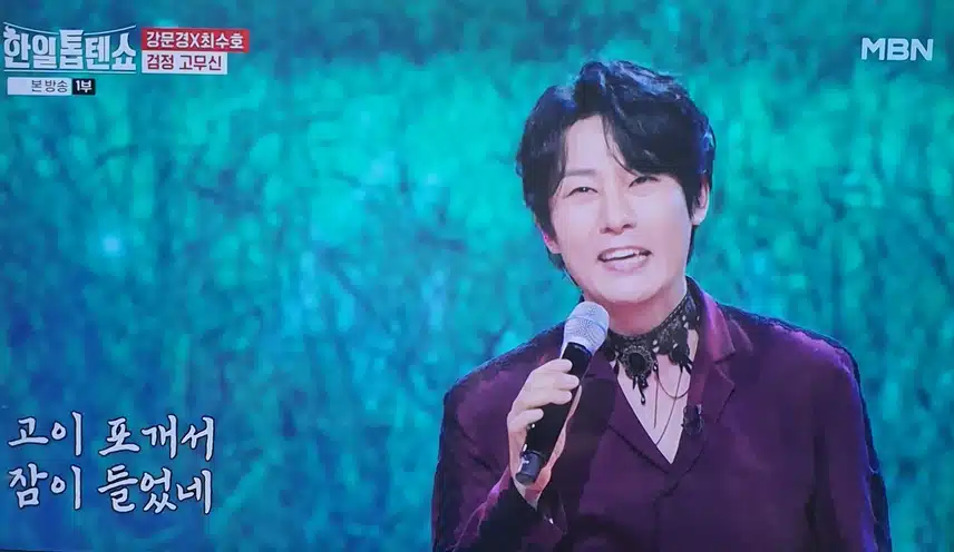 한일톱텐쇼 강문경님과 최수호님의 검정고무신 최고네요