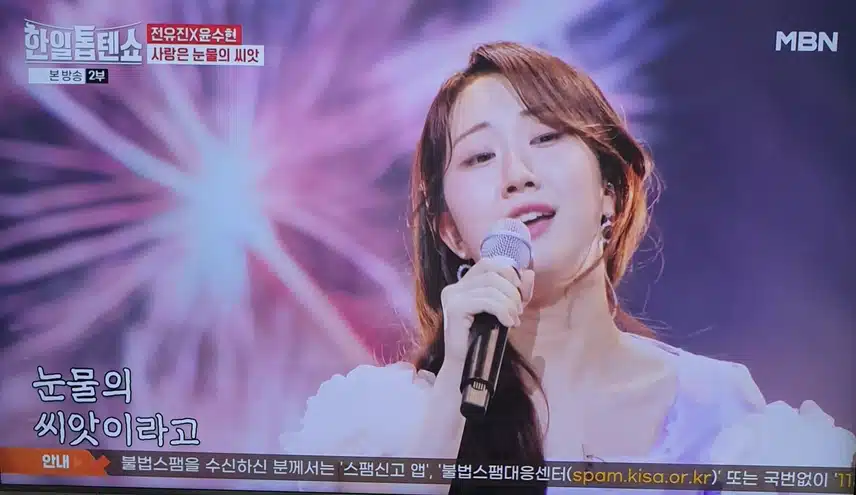 한일톱텐쇼 전유진님과 윤수현님의 찐친 무대 좋았어요 