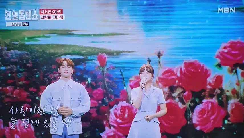 한일톱텐쇼 박서진님과 아즈마아키님의 환상적인 무대 좋았어요
