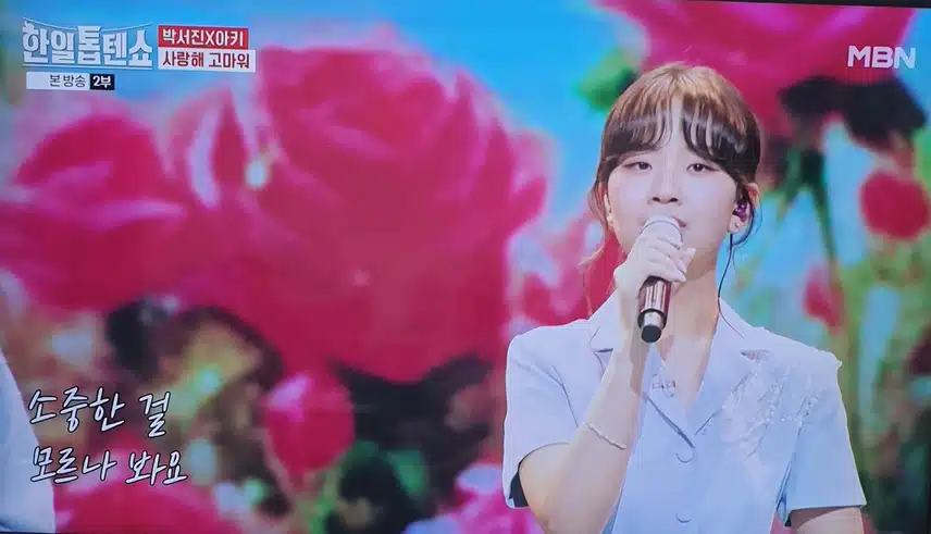한일톱텐쇼 박서진님과 아즈마아키님의 환상적인 무대 좋았어요