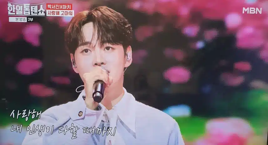 한일톱텐쇼 박서진님과 아즈마아키님의 환상적인 무대 좋았어요