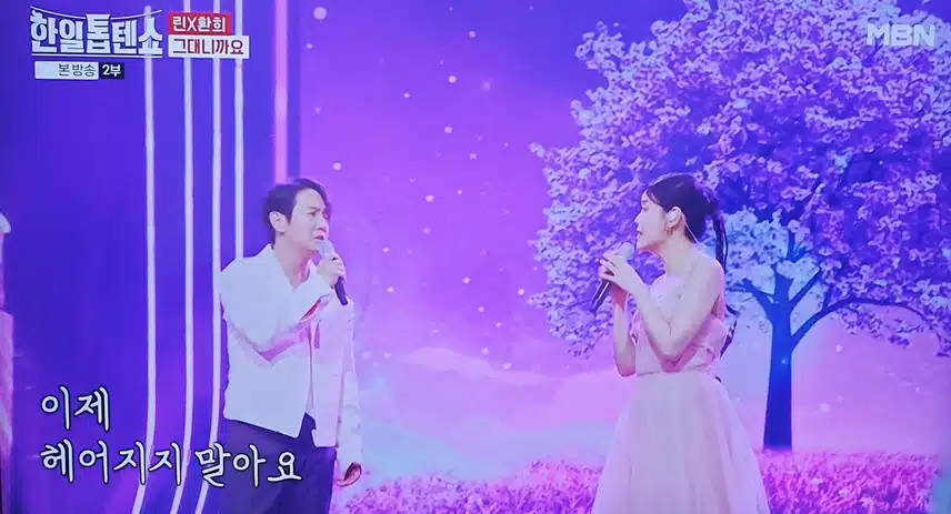 한일톱텐쇼 린님과 환희님의 그대니까요 무대 너무 감동이네요 