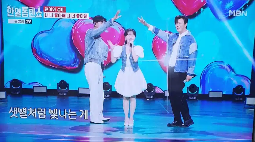 한일톱텐쇼 진해성×신성×다현 너 나 좋아해 나 너 좋아해